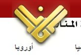 Watch Al Manar Live TV from Lebanon