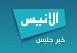 Al Anis TV Live TV from Algeria